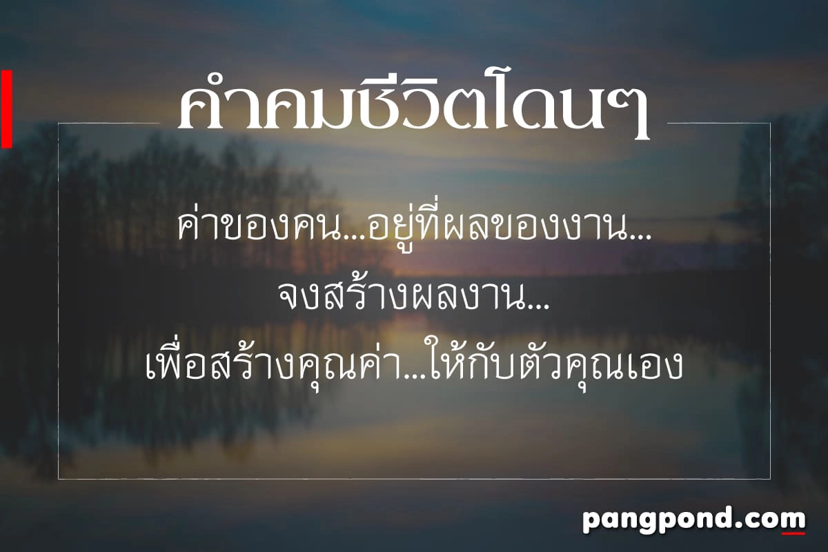รวมคําคมโดนๆ: เติมแรงบันดาลใจในชีวิตด้วยคำคมเข้มแห่งปัญญาไทย -  Lethanhton.Edu.Vn