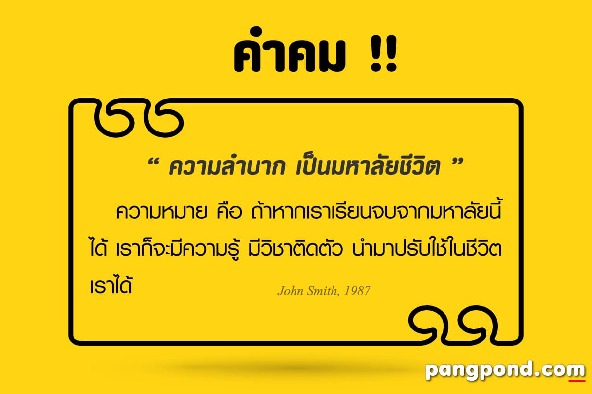 คำคมชีวิต สู้ชีวิต คิดบวก 7 สั้นๆ กินใจ พลังชีวิต | Pangpond