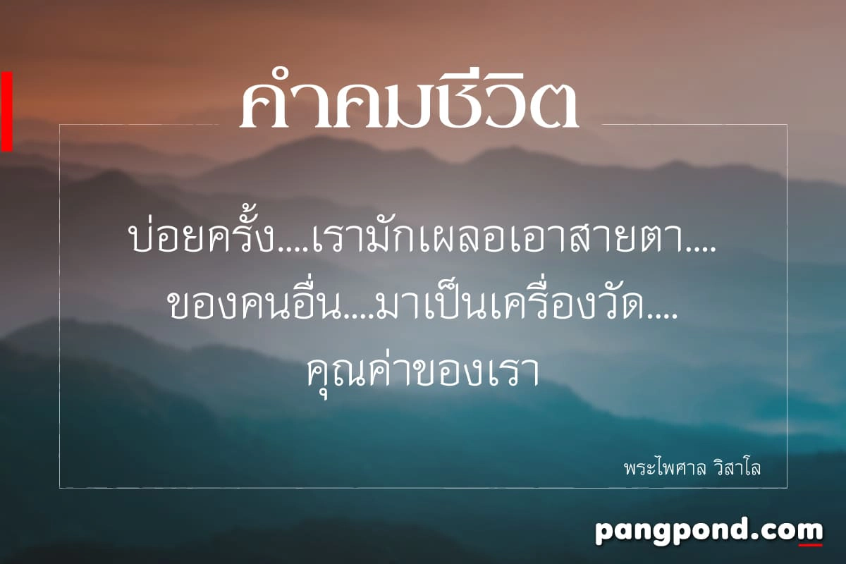 คำคมชีวิต สู้ชีวิต คิดบวก 7 สั้นๆ กินใจ พลังชีวิต | Pangpond