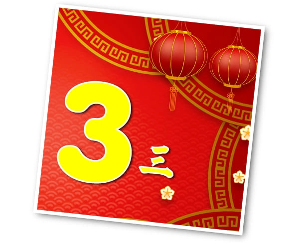 0 9 เลข มงคล จีน ตัวเลข ของจีน ความหมายเลขจีน | Pangpond