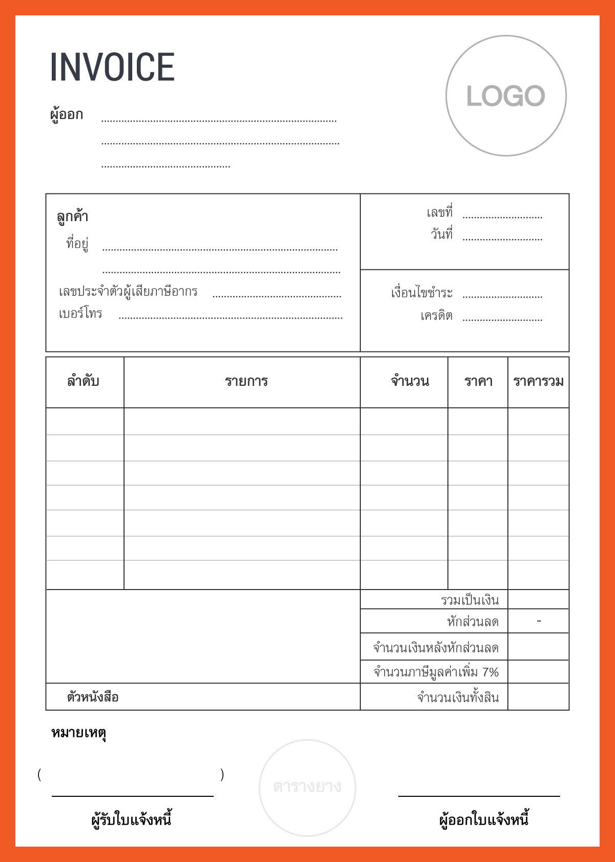 2 Invoice ฟอร์ม ตัวอย่าง ใบแจ้งหนี้ โหลดไป วางบิล ได้เลย