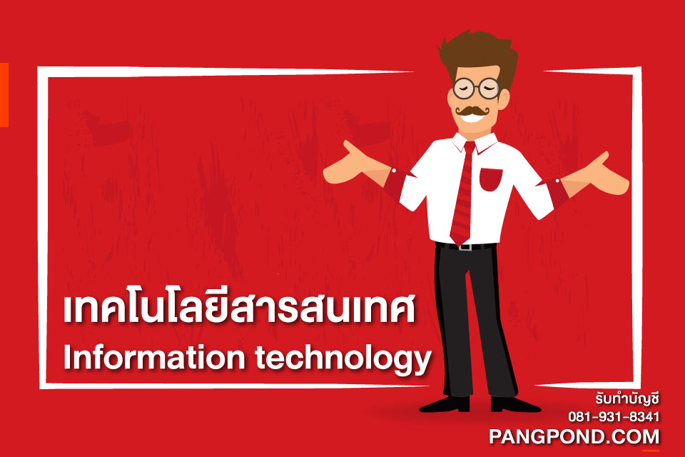 Information technology