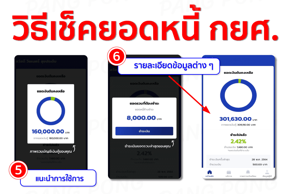 เช็คยอดกยศ 7 วิธี ตรวจสอบ กรุงไทยสถานะ ด้วยบัตร | Pangpond