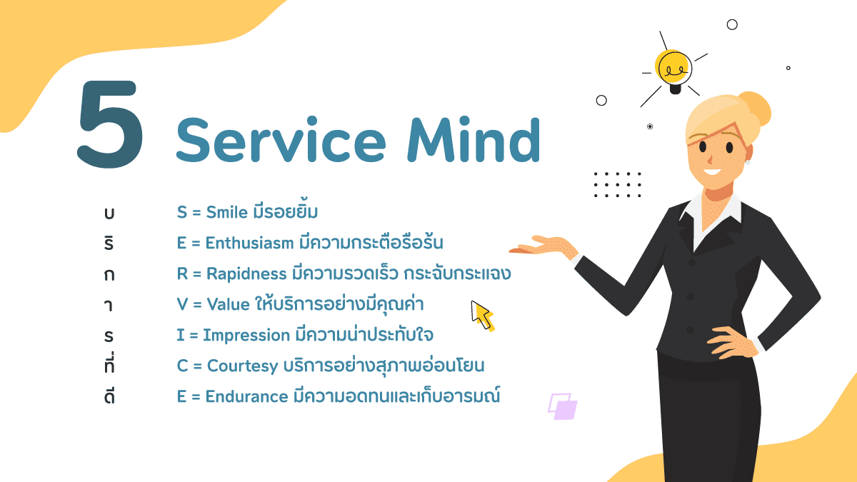 service mind