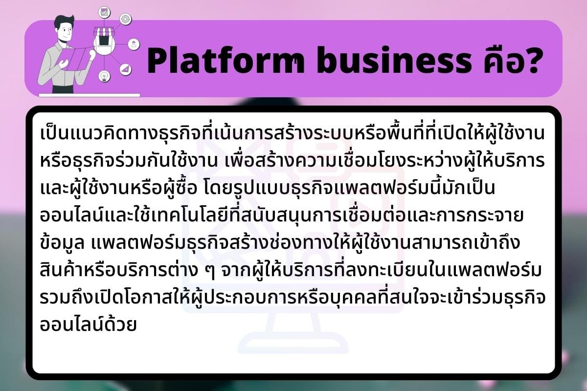 Platform business คือ