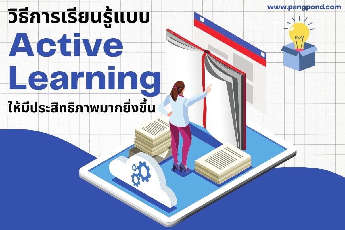 ปก Active Learning