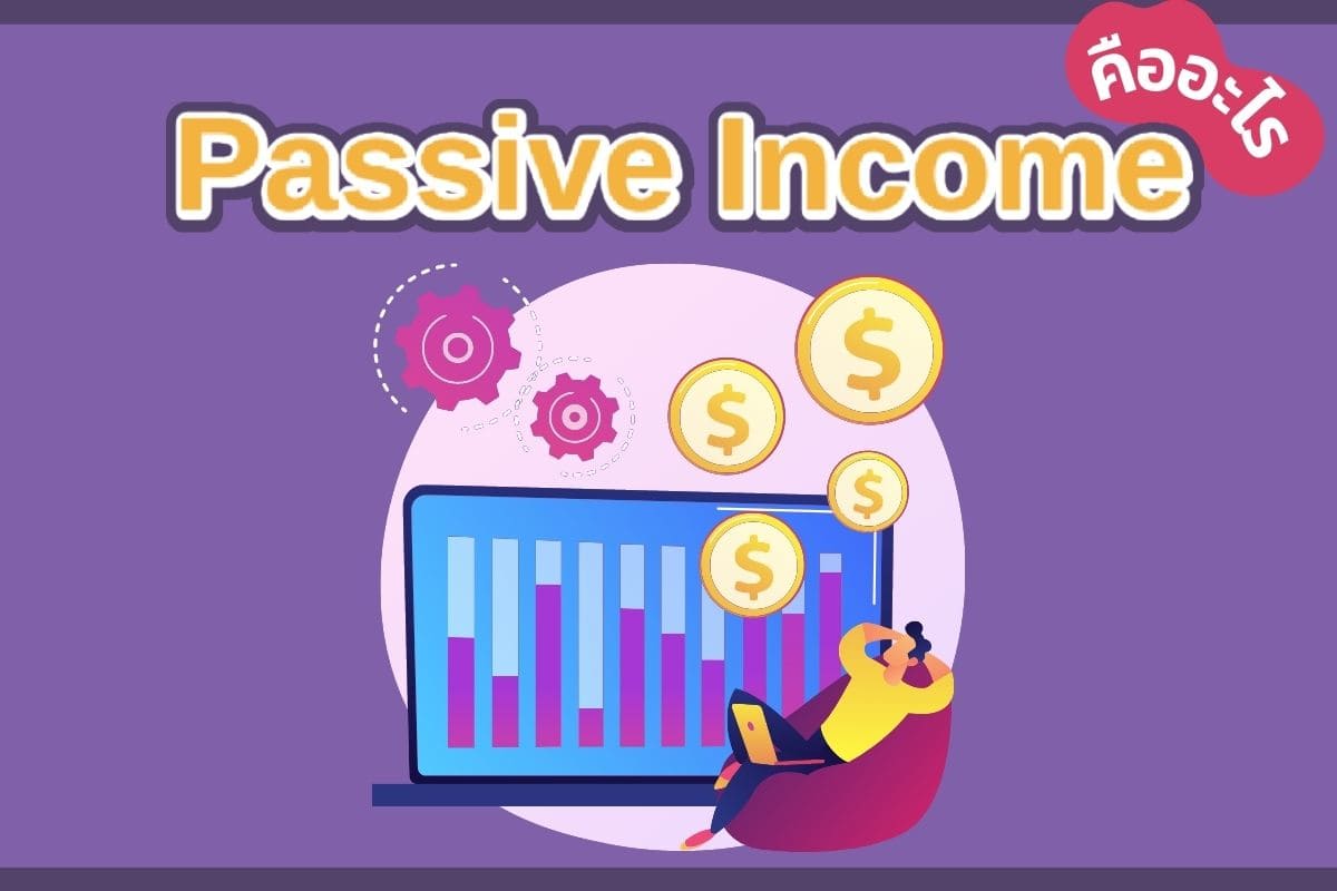 ปก Passive Income